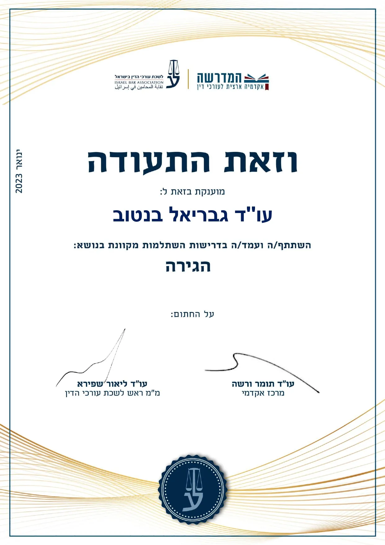 תעודה - אוניברסיטת בר-אילן