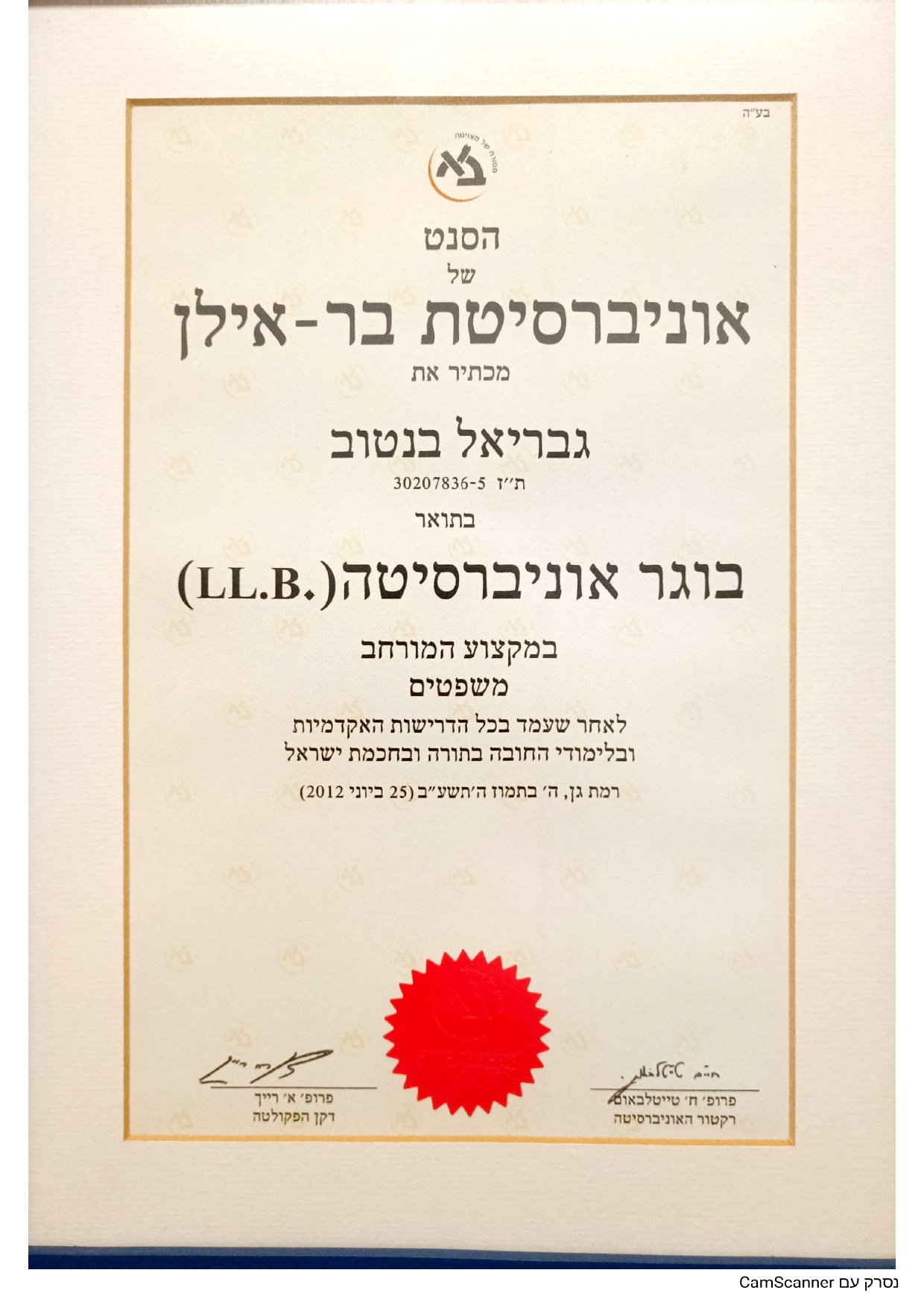 ואת התעודה - האקדמיה למדעי משפט 2025