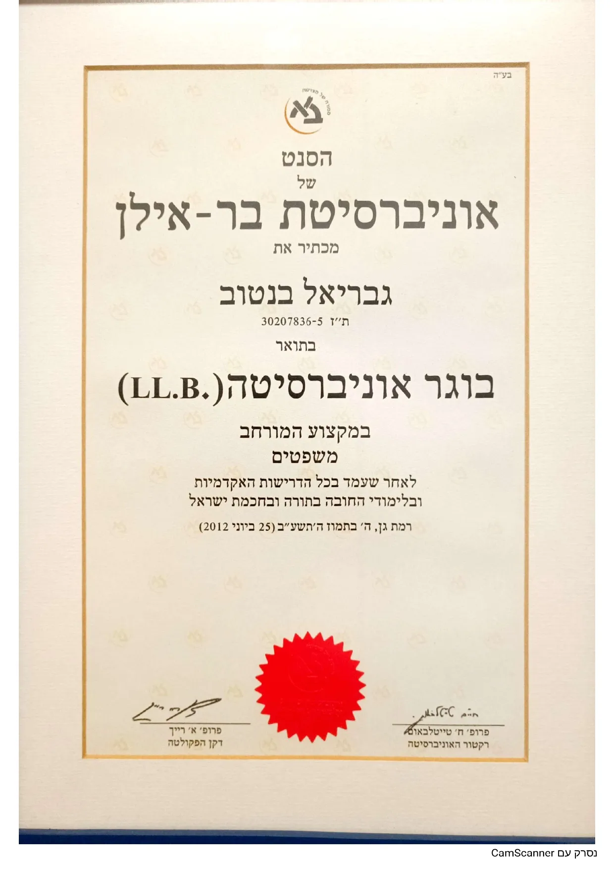 ואת התעודה - האקדמיה למדעי משפט 2025