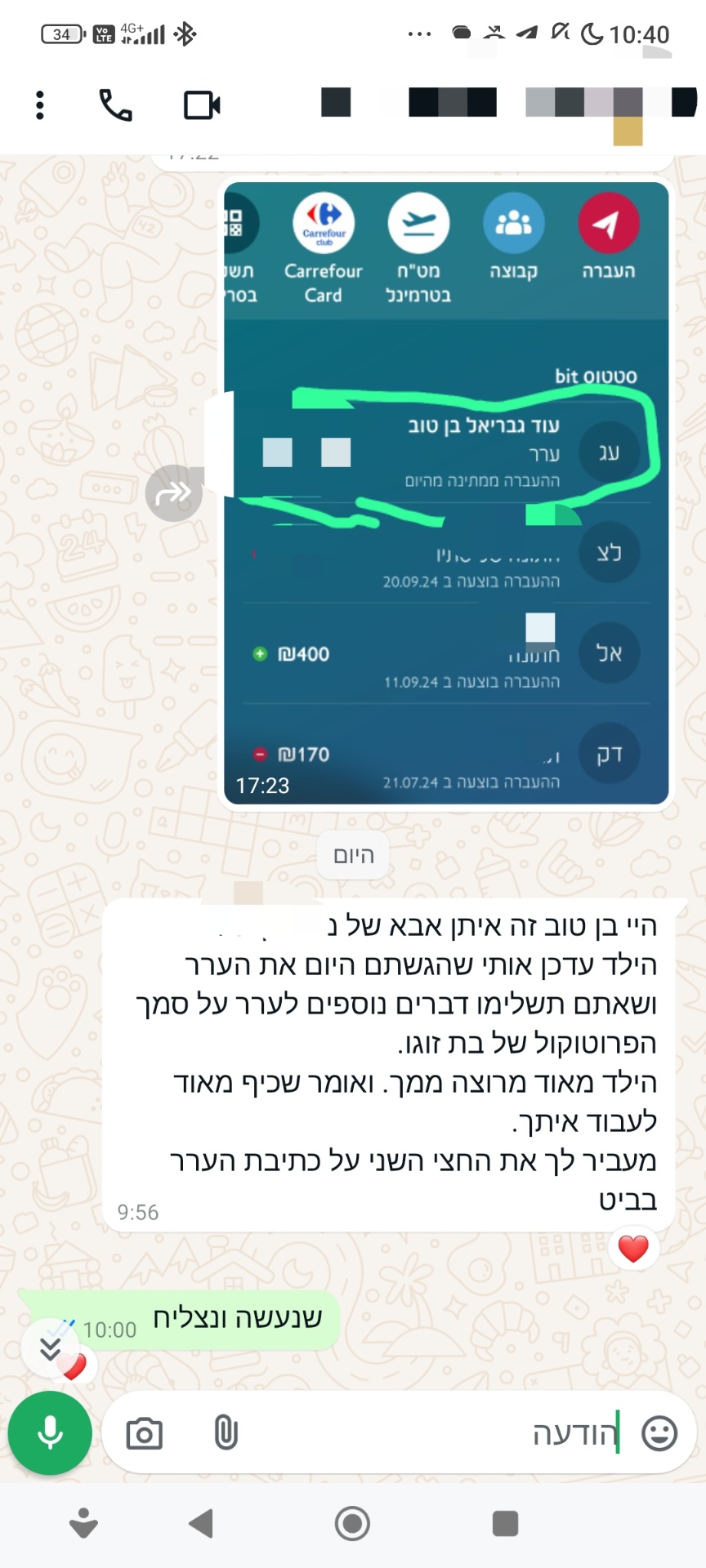 צילום מסך WhatsApp - לקוח מרוצה